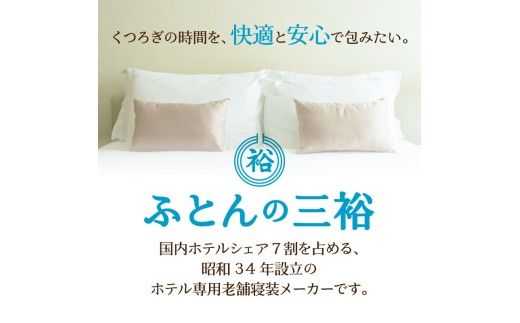 国産 ダウン枕(中) 5つ星高級ホテル多数採用 国内ホテル・旅館70％シェア | 枕 まくら 羽毛 寝具 高品質 寝具 ベッド 布団 生地 綿100％ 睡眠 リピート多数 枕カバー付き 受注生産 贈り物 北海道 一流ホテル  北海道 【 滝川市 】