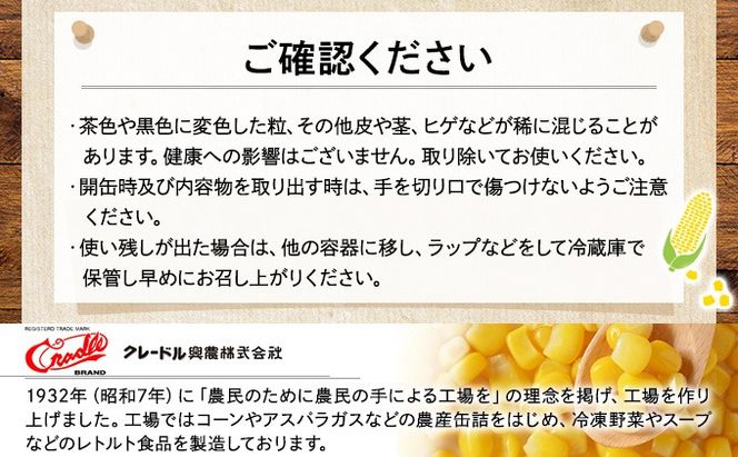 北海道 自然甘 ホールコーン 7号 230g×12缶 スイートコーン コーン とうもろこし とうきび トウモロコシ 缶詰 国産 甘い 長期保存 備蓄 常温 クレードル 送料無料