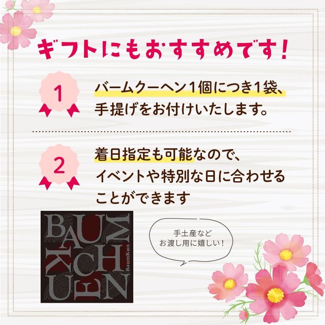 バームクーヘン Baum薫 プレミアム スイーツ 菓子 おやつ お菓子 洋菓子 着色料不使用 ギフト プレゼント 贈り物 静岡県 藤枝市 [PT0140-000010]