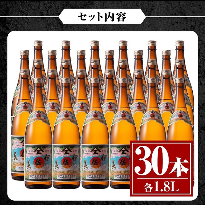 isa622 伊佐美30本セット(1.8L×30本) 鹿児島 本格芋焼酎 芋焼酎 焼酎 一升瓶 伊佐美 【酒乃向原】