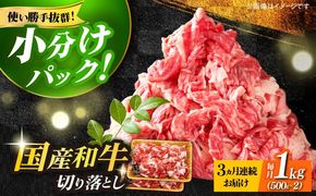 【全3回定期便】【たっぷり大容量！】博多和牛 切り落とし 1000g(500ｇ×2Ｐ）《築上町》【株式会社MEAT PLUS】[ABBP027]