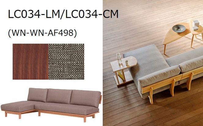ナガノインテリア ソファ カウチソファ LC034-LM/CM 快適な座り心地 リビングルーム カジュアルデザイン 高品質な素材 