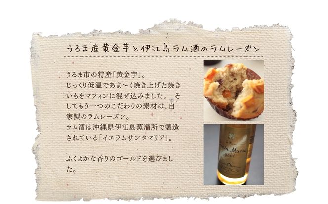 うるまの島ばななマフィン