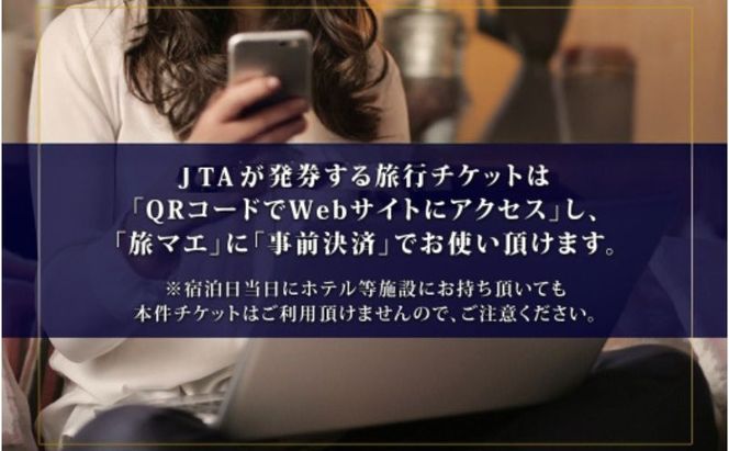 【北海道ツアー】富良野市 後から選べる旅行Webカタログで使える！旅行クーポン（90,000円分）心ほどける美食の聖地へ。旅行券 宿泊券 飲食券 体験サービス券 北海道 観光 旅行