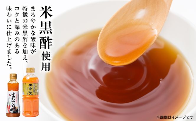 生にんじんドレッシング(250ml×2本) ドレッシング 黒酢 調味料 ペットボトルタイプ 国産 野菜 サラダ ソース アレンジ 肉料理 魚料理 