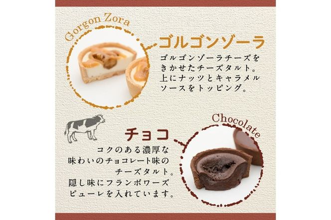 こくとろ～り チーズタルト (合計15個・5種各3個) チーズ スイーツ スウィーツ 菓子 焼き菓子 洋菓子 おやつ 詰め合わせ セット 個装 大分県 佐伯市【ER023】【(株)古川製菓】