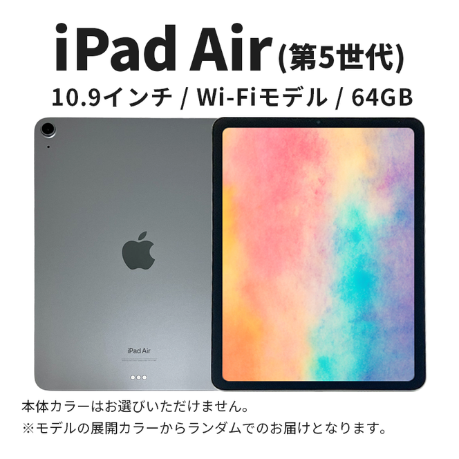 【数量限定】Apple iPad Air 10.9インチ 64GB Wi-Fiモデル 第5世代 Apple タブレット タブレット端末 10.9インチ 家電 中古 リユース 限定 アップル 5世代 Wi-Fi wifi 東京 墨田区