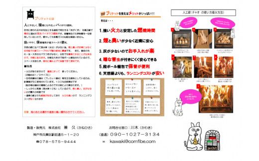 人工薪 ブリケットチャオ6本入り／約10kg【沖縄・離島 配送不可】
