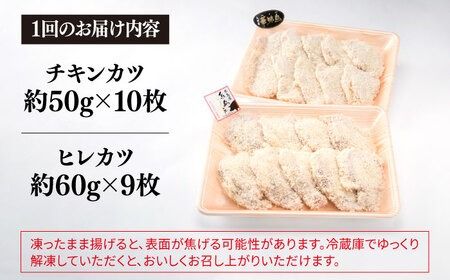 【全6回定期便】【 合計 19枚 】糸島 華味鳥 チキンカツ / 糸島華豚 ヒレカツ セット 糸島市 / 糸島ミートデリ工房 [ACA339]