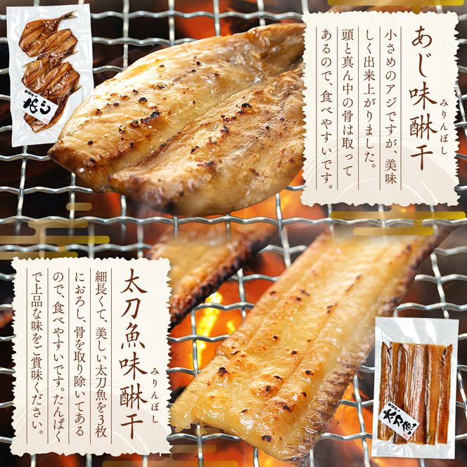 天日干し 干物 5種 詰合わせ