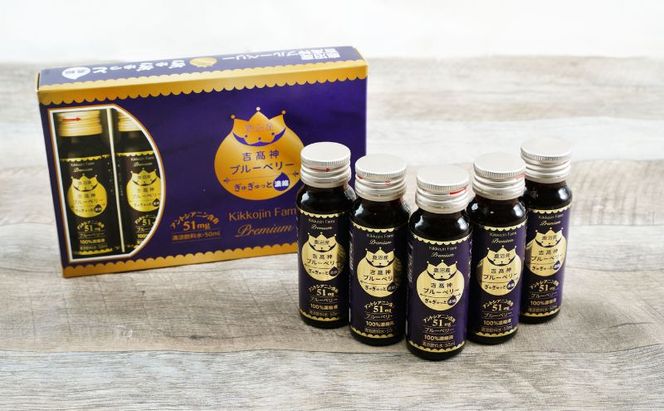 無添加 砂糖不使用 のぎゅぎゅっと 100％ 濃縮 ブルーベリードリンク 1箱 （50ml×5本） 果汁飲料 野菜飲料 ブルーベリージュース 美味しい 濃縮し 高糖度 添加物 安全 安心 アントシアニン 手軽 飲み物 