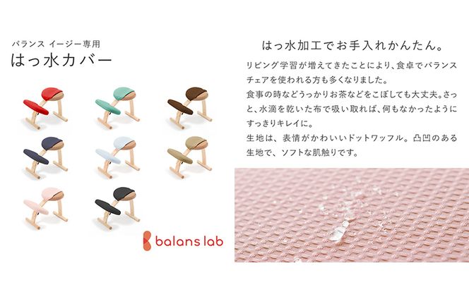 椅子 バランスイージー カバー付き イージーライティングボード L セット 選べる フレーム カラー