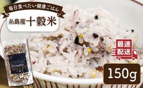 十穀米 糸島市 / Carna [ALA055] 国産 お試し 送料無料 古代米 玄米 もち米 雑穀