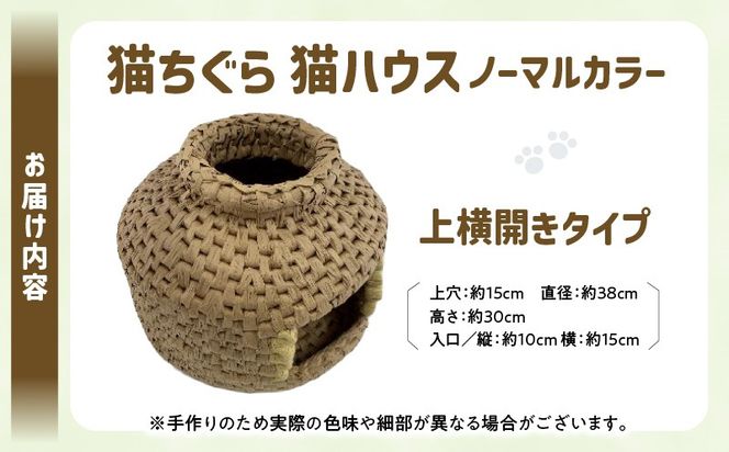 猫ちぐら（ノーマル）猫ハウス【上横開きタイプ】_kn012-003