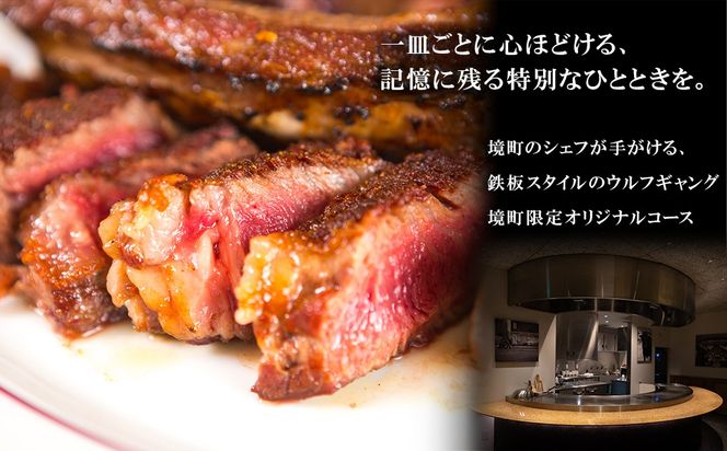 K1434 ウルフギャングが北関東初出店！さかい鉄板 by ウルフギャング・ズウィナーお食事券（45万円相当）