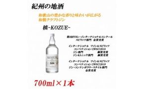 紀州の地酒 槙-KOZUE-こずえ 47度 700ml │ クラフトジン 国産ジン 和歌山 ボタニカル ジュニパーベリー 山椒 柑橘 高アルコール 本格派 スピリッツ IWSC金賞受賞