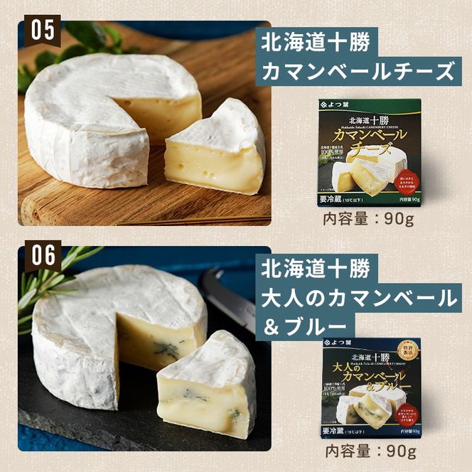 【CF】北海道 よつ葉 チーズ バター 8個 セット 北海道限定 限定バター バター 詰合せ クリームチーズ おつまみ カマンベール ブルーチーズ モッツァレラ 食べ比べ 贈り物 お取り寄せ 詰め合わせ 乳製品 送料無料 十勝 士幌町 クラウドファンディング【Y08】