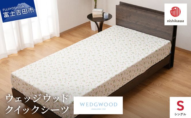 西川/nishikawa　ウェッジウッドクイックシーツ　WW7620　Sサイズ ホワイト　シーツ クイックシーツ シングル 綿100％ 寝具 ウェッジウッド 山梨 富士吉田