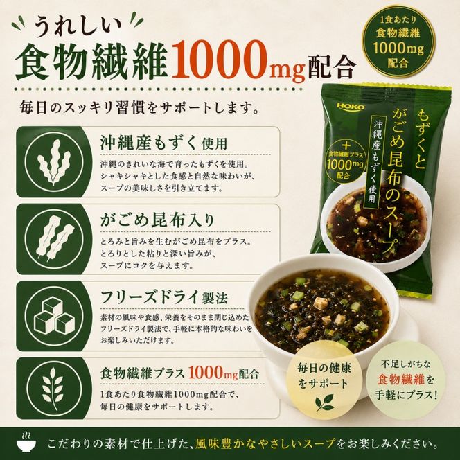 ～沖縄産もずく使用～ もずく と がごめ昆布 の フリーズドライ スープ 計30食