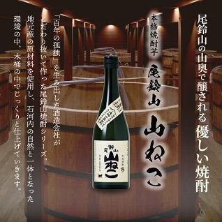 ＜焼酎尾鈴山（山ねこ1本・山翡翠1本）720ml＞ K08_0011_3