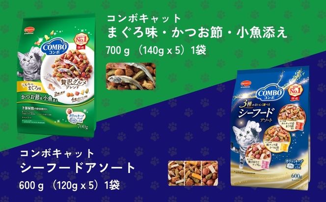 キャットフード コンボ 6種類 お試し セット 日本ペットフード 猫 ドライ フード 小分け おやつ 猫餌 猫の餌 餌 猫のおやつ 猫用おやつ ネコおやつ ドライフード キャット 猫ケア用品 猫用品 毛玉 毛玉ケア 口臭ケア 腎臓 尿路 下部尿路 猫用