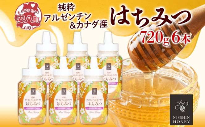 アルゼンチン&カナダ産はちみつ720g 3本入り 2セット 海外産 はちみつ 詰め合わせ ギフト ハニー honey 蜂蜜 甘味料 ハチミツ パン 菓子 トースト ホットケーキ ヨーグルト 調味料 隠し味 常温 常備 お取り寄せ 日新蜂蜜 送料無料 岐阜県 安八町