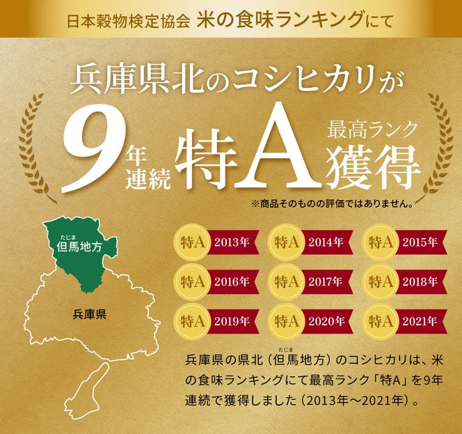 令和7年産 但馬産 コシヒカリ 特Aランク 10kg / 兵庫県産 こしひかり 産地直送 新鮮 お米 米 精米 白米 コメ こめ ご飯 ごはん ライス 送料無料 おにぎり お弁当 和食 洋食 コウノトリ羽ばたく会