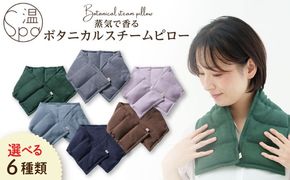 【年内発送】温spa Botanical steam pillow（ボタニカルスチームピロー）糸島市 / アンドハナ 温活 カイロ [ARN001] 温spa オーガニック ホットピロー 安眠グッズ 温冷両用 温活 カイロ