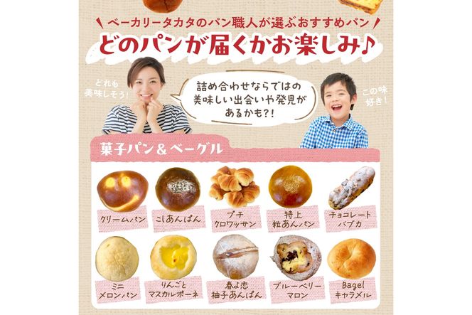 京都のパン屋★ 【訳あり】おまかせ お楽しみ京都丹後のパン13～15個詰め合わせセット　BT00017