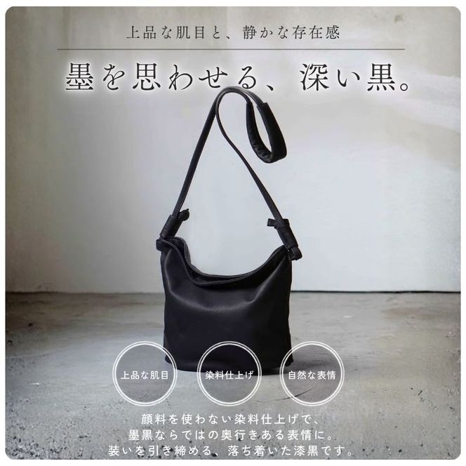 シルキータッチしっとりレザー 軽く柔らかい袋ショルダーバッグ・ＬＵＡ(ＬＡ００2)＃墨黒 バッグ 牛革 レザー 革製品 天然素材 軽量 日本製 ブラック カジュアル 墨田区 東京