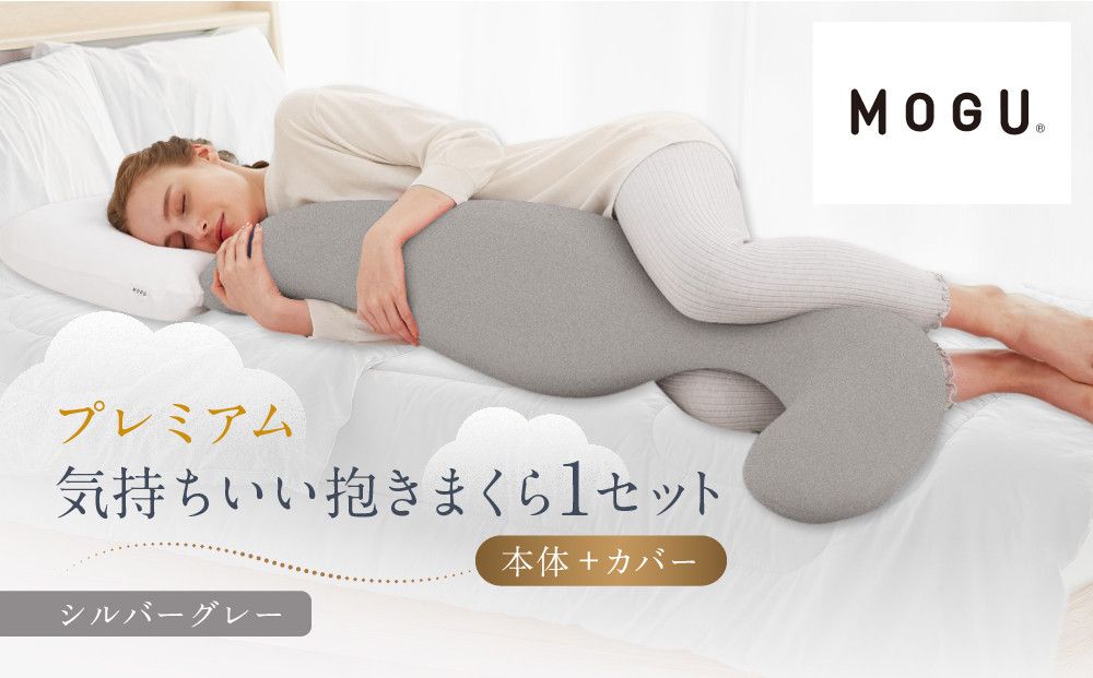 プレミアム気持ちいい抱きまくら シルバーグレー 312011_EM002VC06