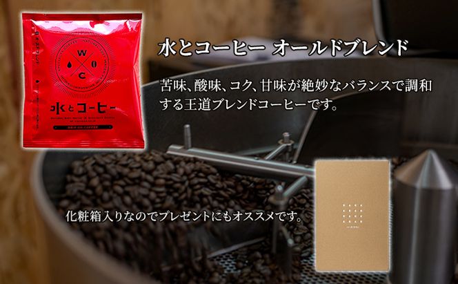 コーヒー 白神山地の水とコーヒー ギフト セット ドリップコーヒー ミネラルウォーター 詰め合わせ ドリップ ドリップオン 水とコーヒー オールドブレンド スペシャルティコーヒー ブレンドコーヒー 自家焙煎 水 希少 プレゼント 贈答 贈答品 青森