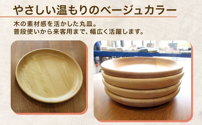 Woodplate丸形 大（月形）2枚セット 食器 皿 工芸品 木製丸皿 ウレタン塗装 北欧風 天然木 プレート キッチン雑貨 ファミリー 来客用 取り皿 プレゼント 公益財団法人矯正協会月形地方事務所 送料無料 北海道 月形町