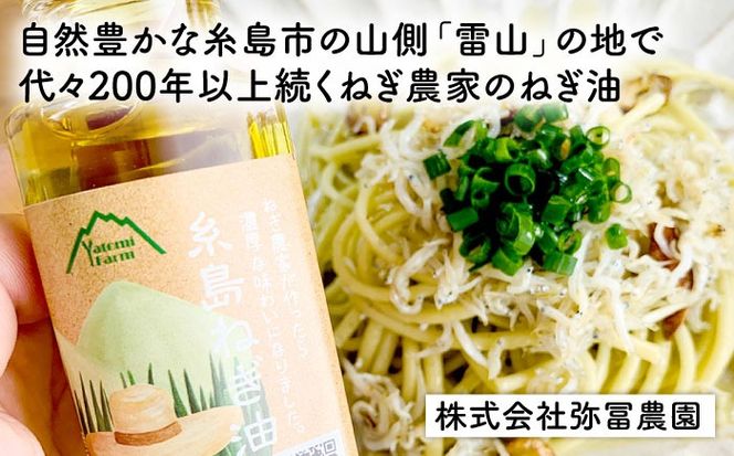 糸島 の 日常使い ちょこっとセット【いとしまごころ】[ASD004] わかめ ワカメ 海藻 乾燥 国産 高級 味噌汁 ネギ ねぎ 葱 ネギ油