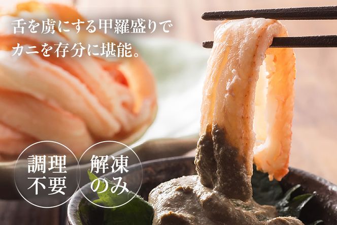 《12/21まで年内発送》【香住ガニ甲羅盛り プチ贅沢！冷凍 甲羅盛り70g×5 カニ味噌10g×5袋】本場 香住産 急速冷凍 香住漁港 香美町 兵庫県 日本海 国産 かに ベニズワイガニ 甲羅 マルヤ水産 15000円 11-15