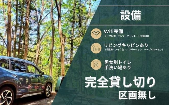 JE001　「オーサム・ネイチャー・キャンプ・スタジオ」プライベート貸切キャンプ利用券 5,500円分
