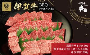 BBQ　特選ペア盛