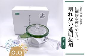割れない透明急須 野口熊太郎茶園限定ロゴ入り【グリーン】 茶 お茶 軽量 急須 緑茶 紅茶 ほうじ茶 水出し 氷出し K2246
