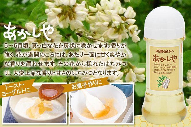 国産 はちみつ トチ・アカシヤ 300g セット 山のはちみつ屋 [はちみつ ハチミツ 蜂蜜 栃 とち アカシア]|02_bsk-100101