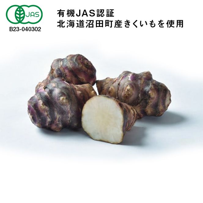 菊芋チップス　5袋入り 北海道産 n-0081