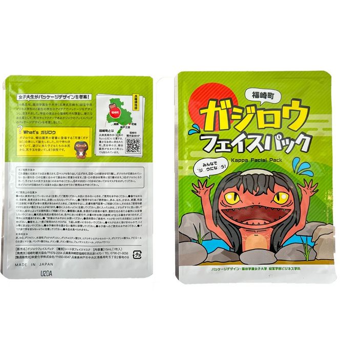 ガジロウのフェイスパック５枚セット