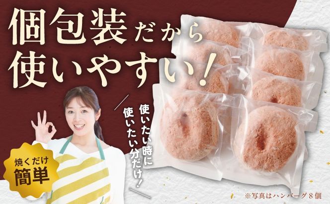 010B1587 無添加 牛肉100％ ハンバーグ8個 合計 1.2kg 個包装 期間限定
