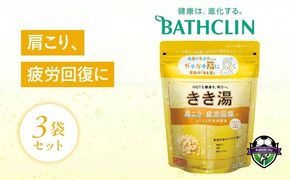 バスクリン きき湯 3個 セット カリウム 芒硝 炭酸湯 疲労 回復 SDGs お風呂 日用品 新生活 バス用品 温活 冷え性 静岡県 藤枝市 医薬部外品