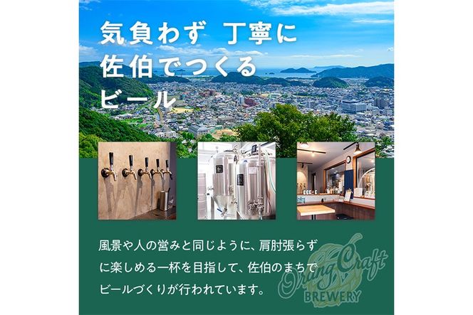 Orang Craft Brewery クラフトビール (12本セット)  ビール 地ビール ご当地 酒 パーティー アルコール 家飲み 晩酌 お試し 飲み比べ 銘柄 IPA ブルワリー ブリュワリー 大分県 佐伯市 【JM03】【尺間嶽麦酒】
