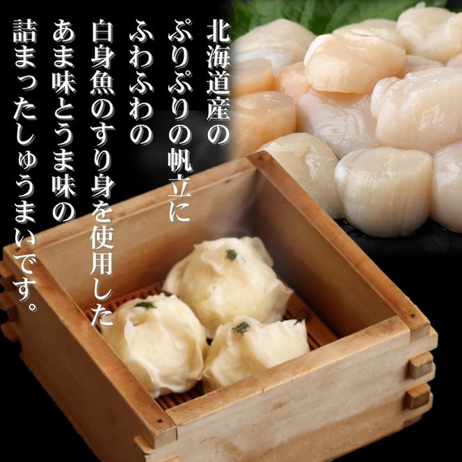 23-18 【北海道産】ほたてしゅうまい8個入×4セット　｜国産　お惣菜　海鮮
