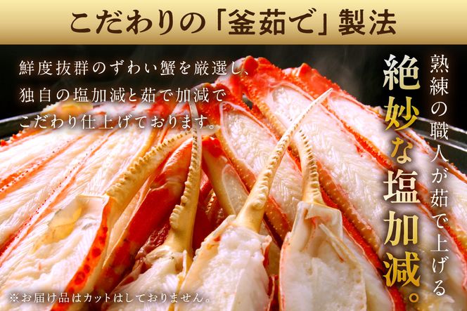 【ふるプレ限定品】【大好評！カニ酢付き】厳選！！釜茹で　本ズワイガニ　２Lサイズ4肩　YK00648P