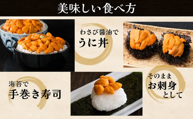 北海道 礼文島産 ミョウバン不使用 冷凍 生うに 食べ比べ(エゾバフンウニ・キタムラサキウニ 40g×各1個)［野崎水産］【 うに ウニ 雲丹 生うに 冷凍うに バフンウニ ムラサキウニ 海鮮 うに丼 贈答 】