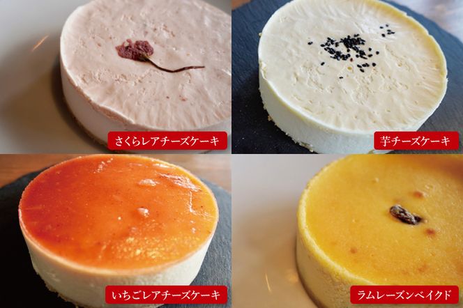 【定期便特別価格】【12回定期便】かんらくやのチーズケーキ【洋菓子 デザート ベイクドチーズケーキ レアチーズケーキ ギフト 贈答 北茨城市 茨城県】(BE201)