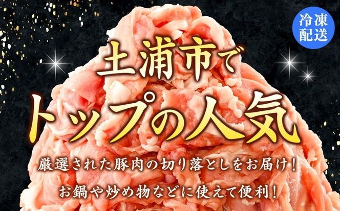 【定期便2ヶ月】佐藤畜産の極選豚 豚肉の切り落とし 3.85kg ｜ 豚肉 極選豚の切り落としは真空パックでのお届け