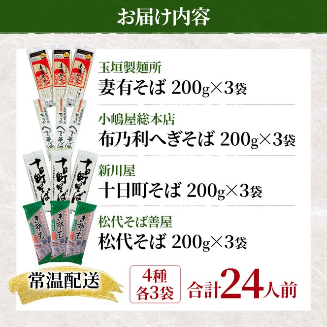 【9月30日受付終了】 そば・蕎麦・SOBA あなたのソバに 【3】 乾麺 麺 麺類 新潟 